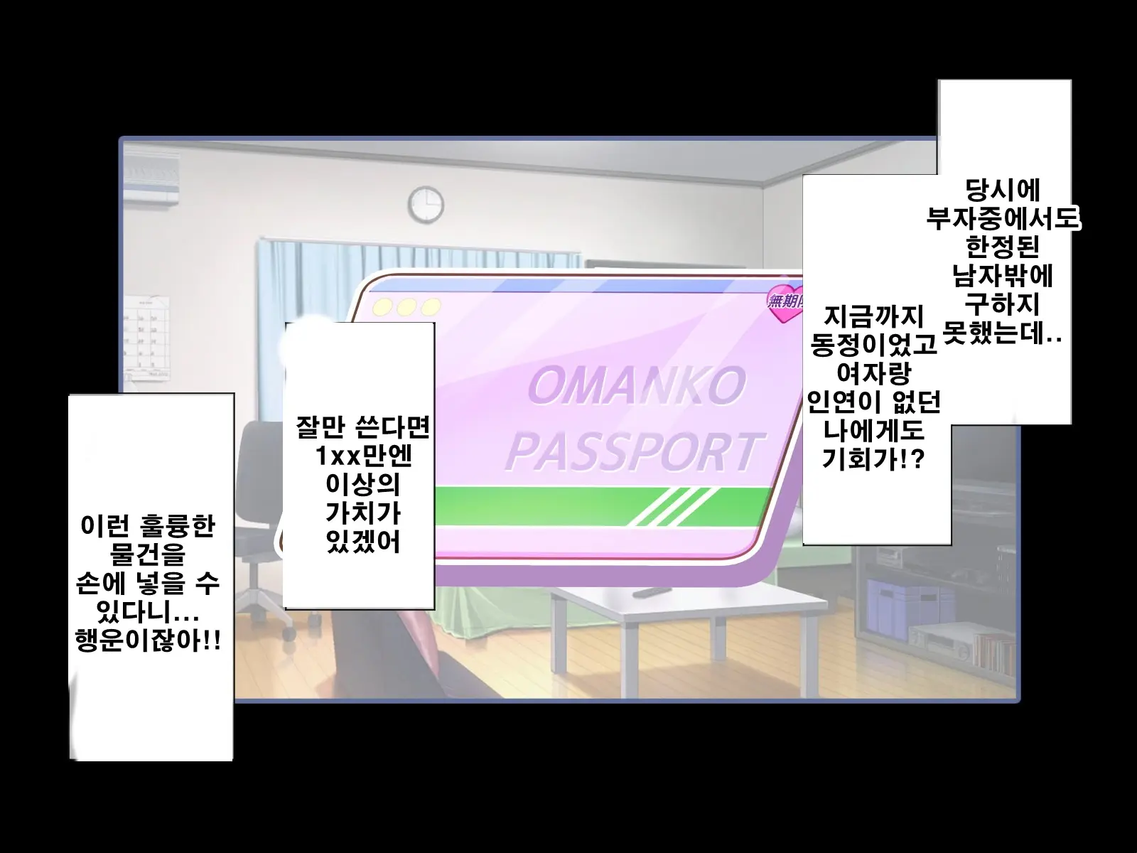 Seishun! Dokodemo Omanko-Ken! | 성춘! 어디서든 보지 통행권!
